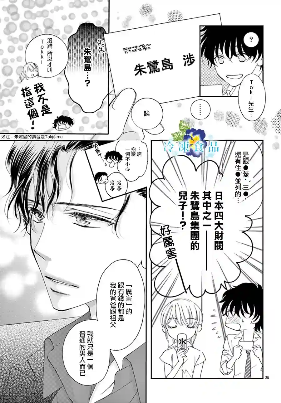 和无可救药的我接吻吧第01话