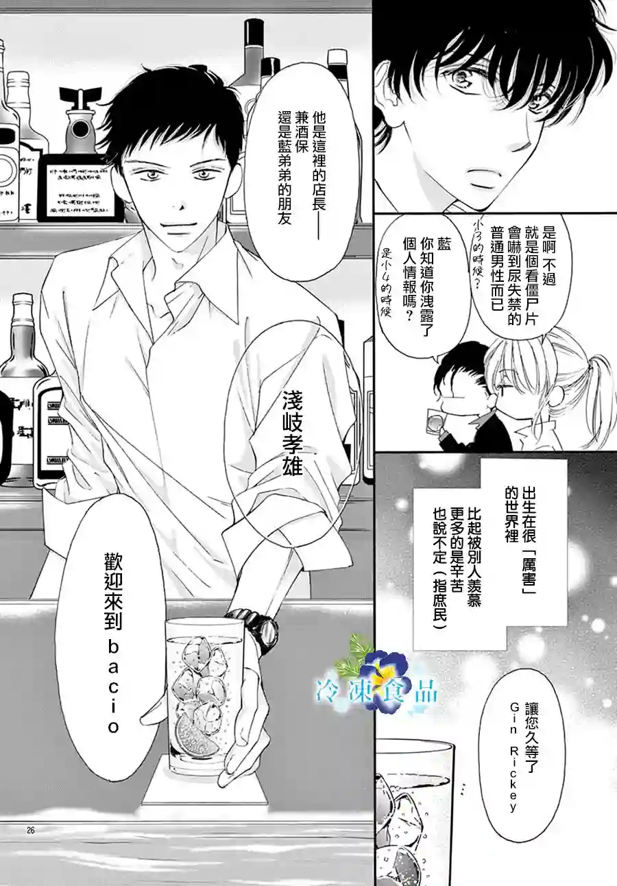 和无可救药的我接吻吧第01话