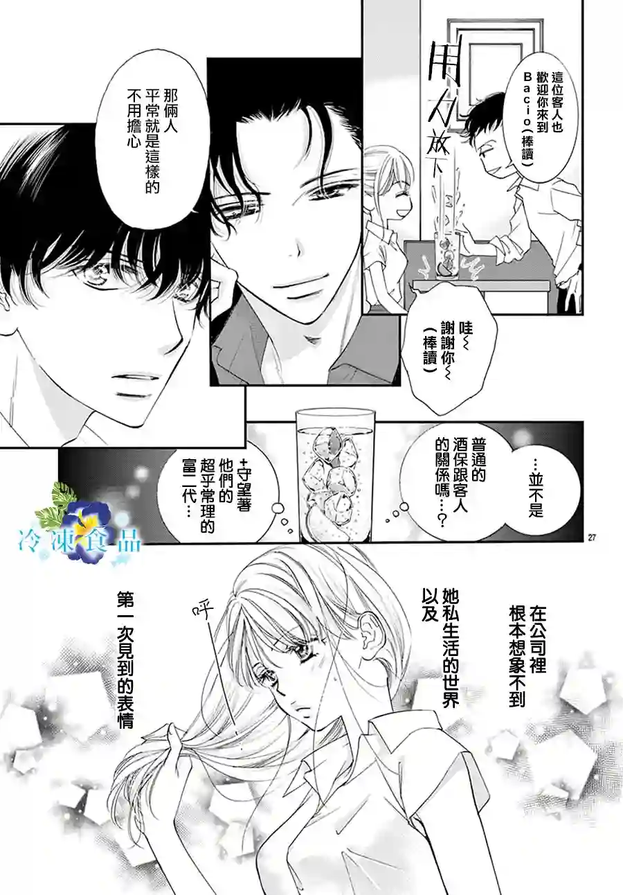 和无可救药的我接吻吧第01话