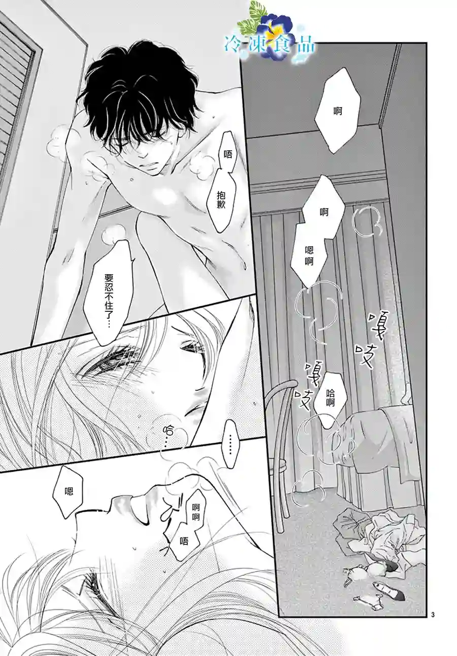 和无可救药的我接吻吧第01话
