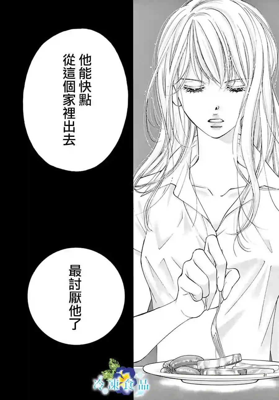和无可救药的我接吻吧第01话