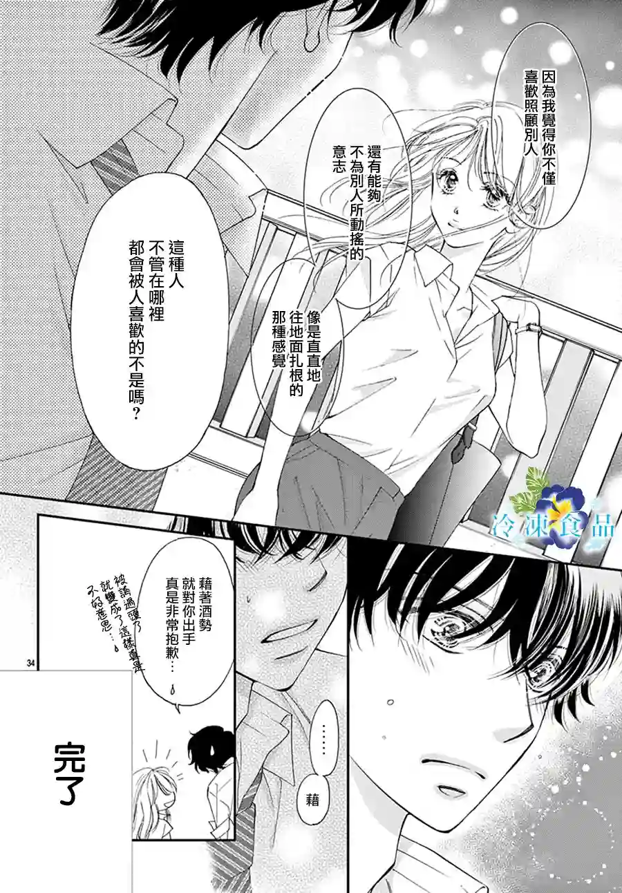 和无可救药的我接吻吧第01话