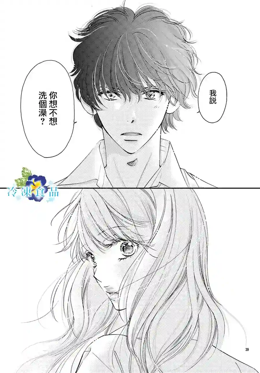 和无可救药的我接吻吧第01话