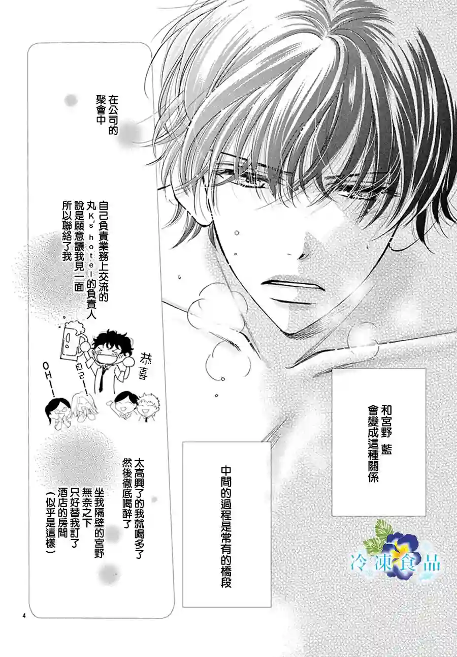 和无可救药的我接吻吧第01话