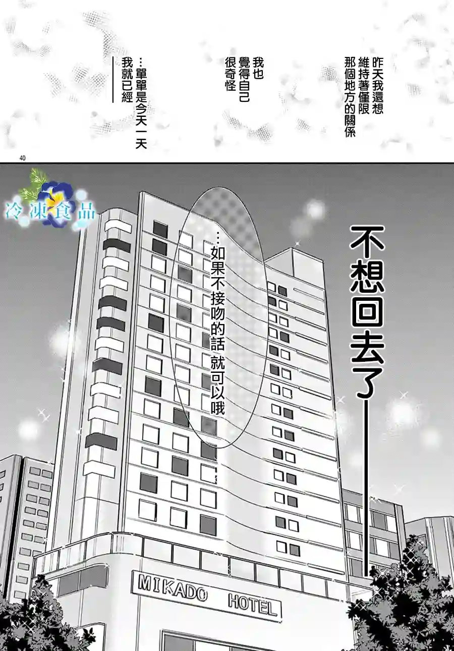 和无可救药的我接吻吧第01话