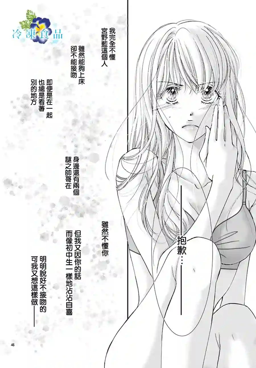 和无可救药的我接吻吧第01话