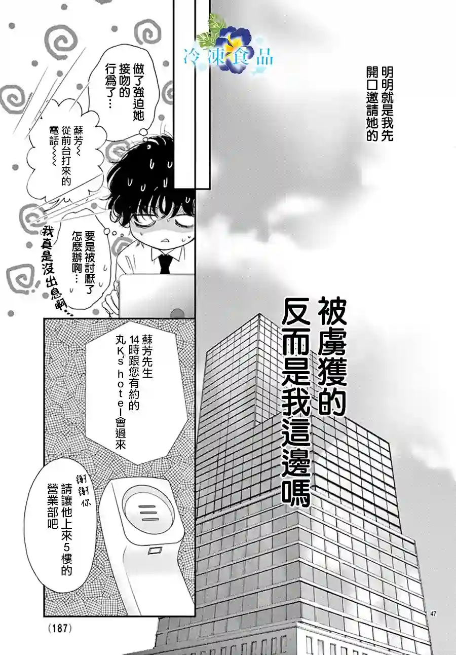 和无可救药的我接吻吧第01话