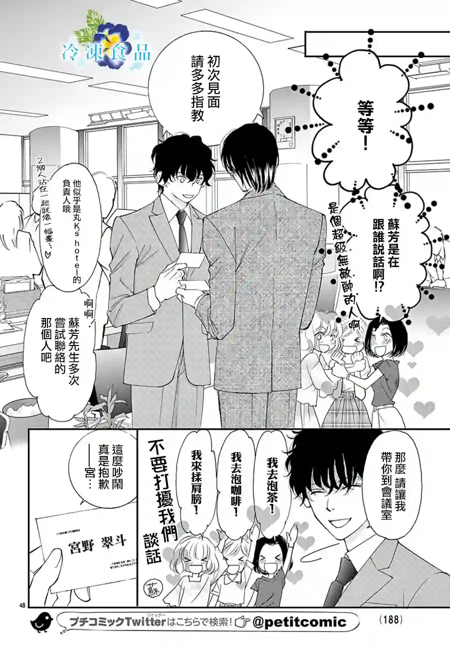 和无可救药的我接吻吧第01话
