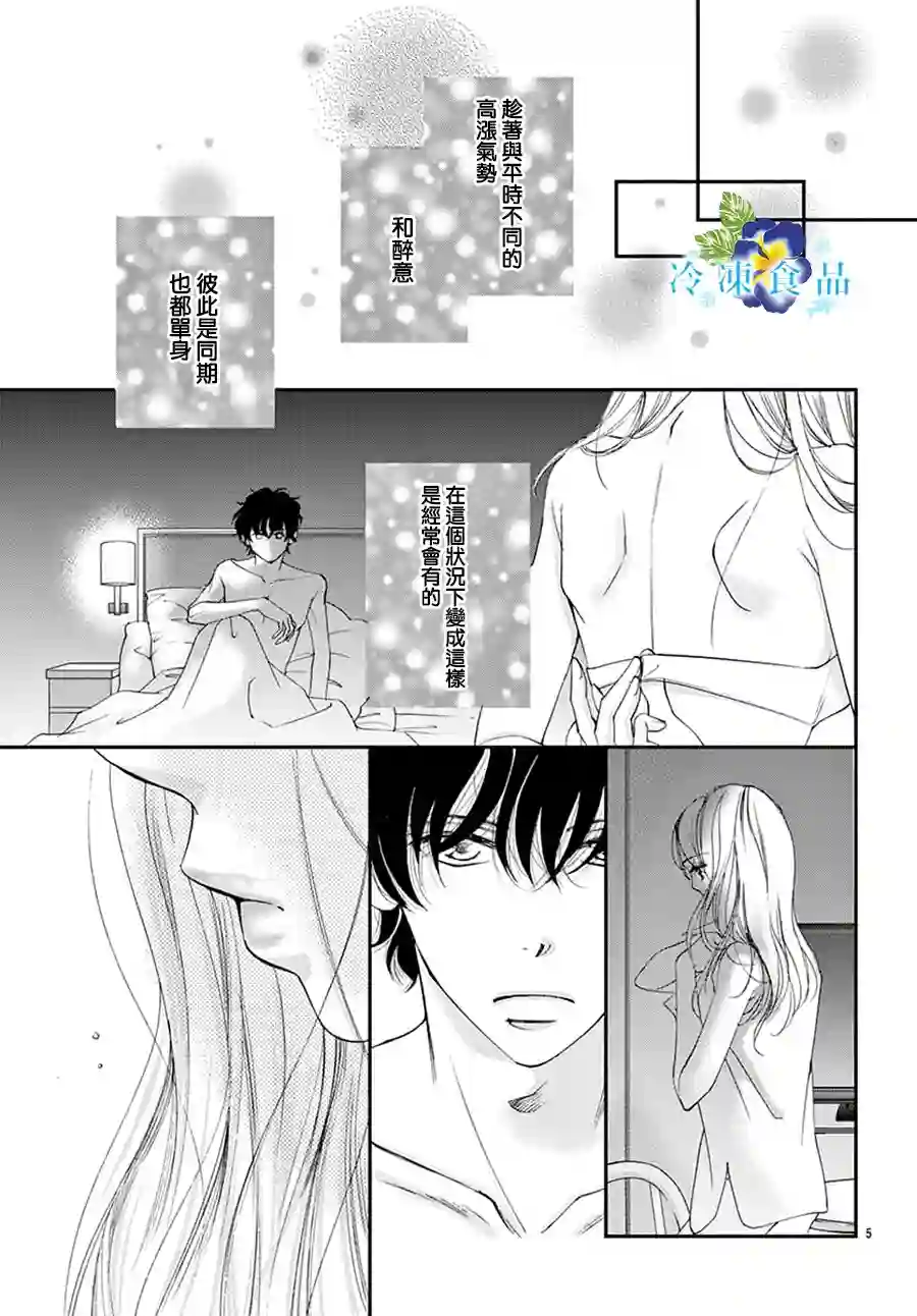 和无可救药的我接吻吧第01话