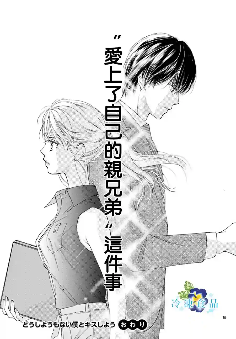 和无可救药的我接吻吧第01话