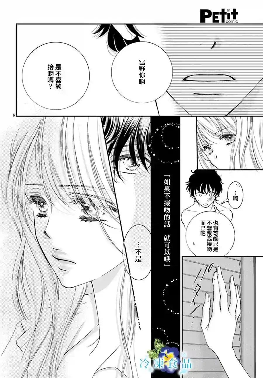 和无可救药的我接吻吧第01话