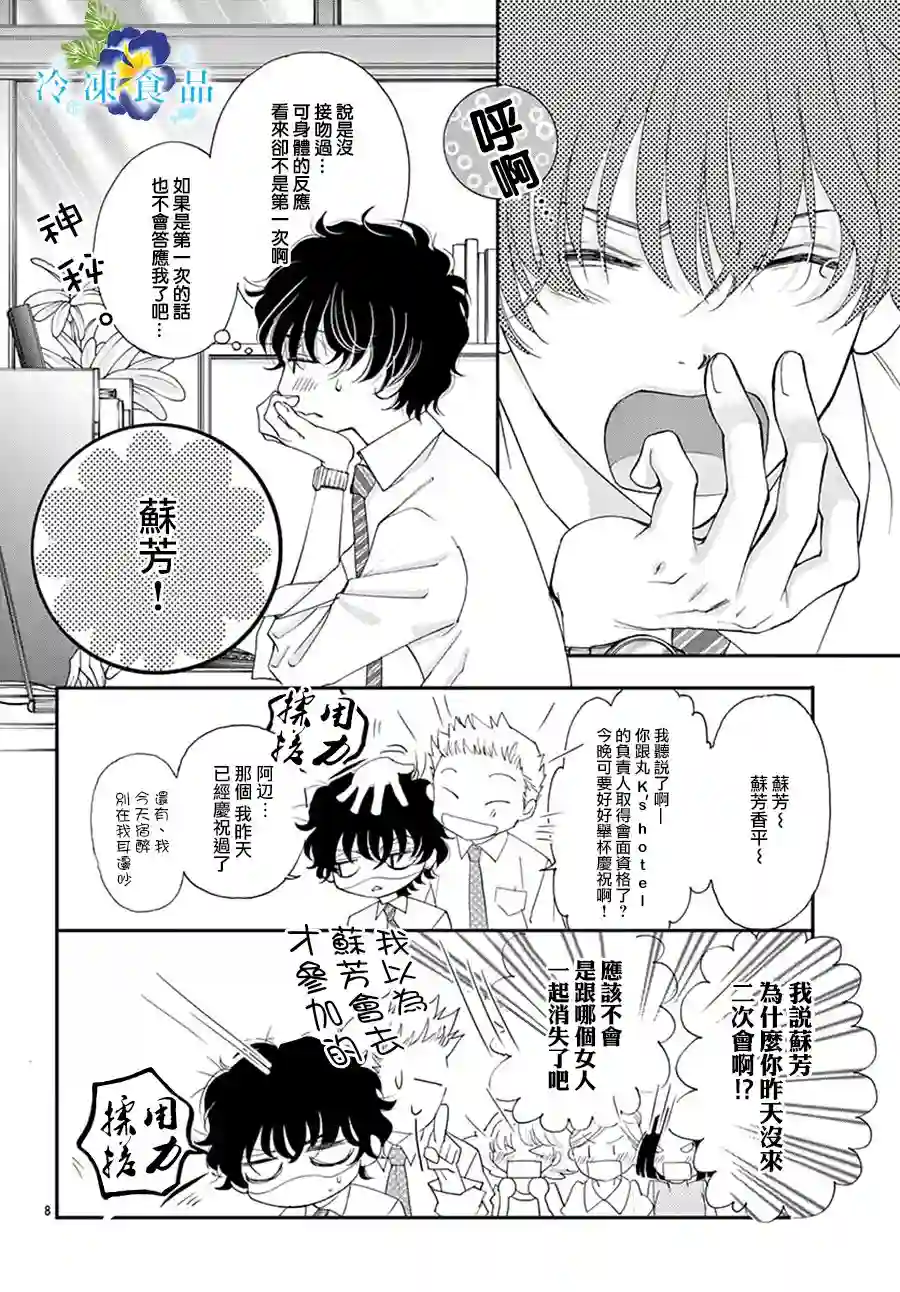 和无可救药的我接吻吧第01话