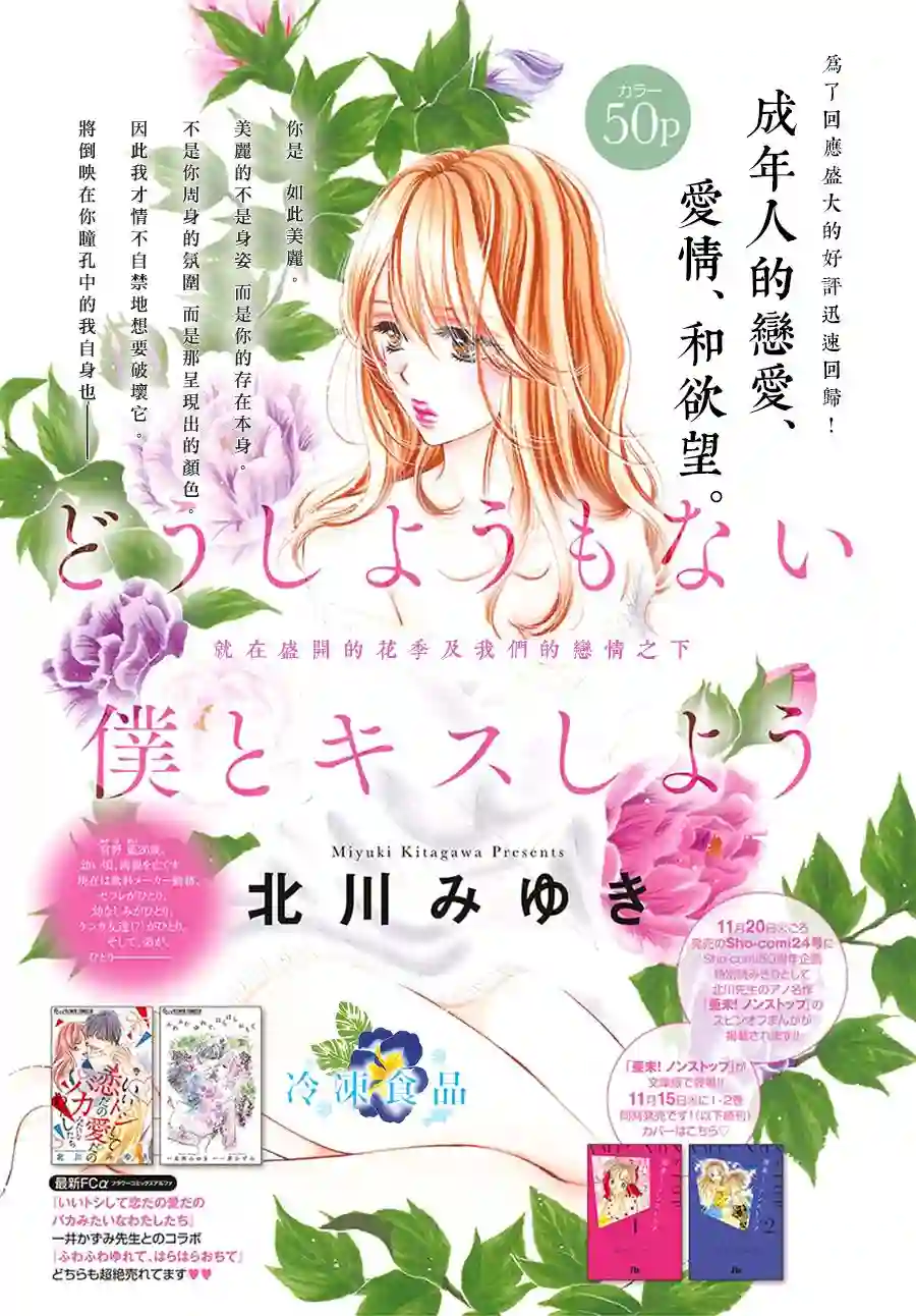 和无可救药的我接吻吧第02话