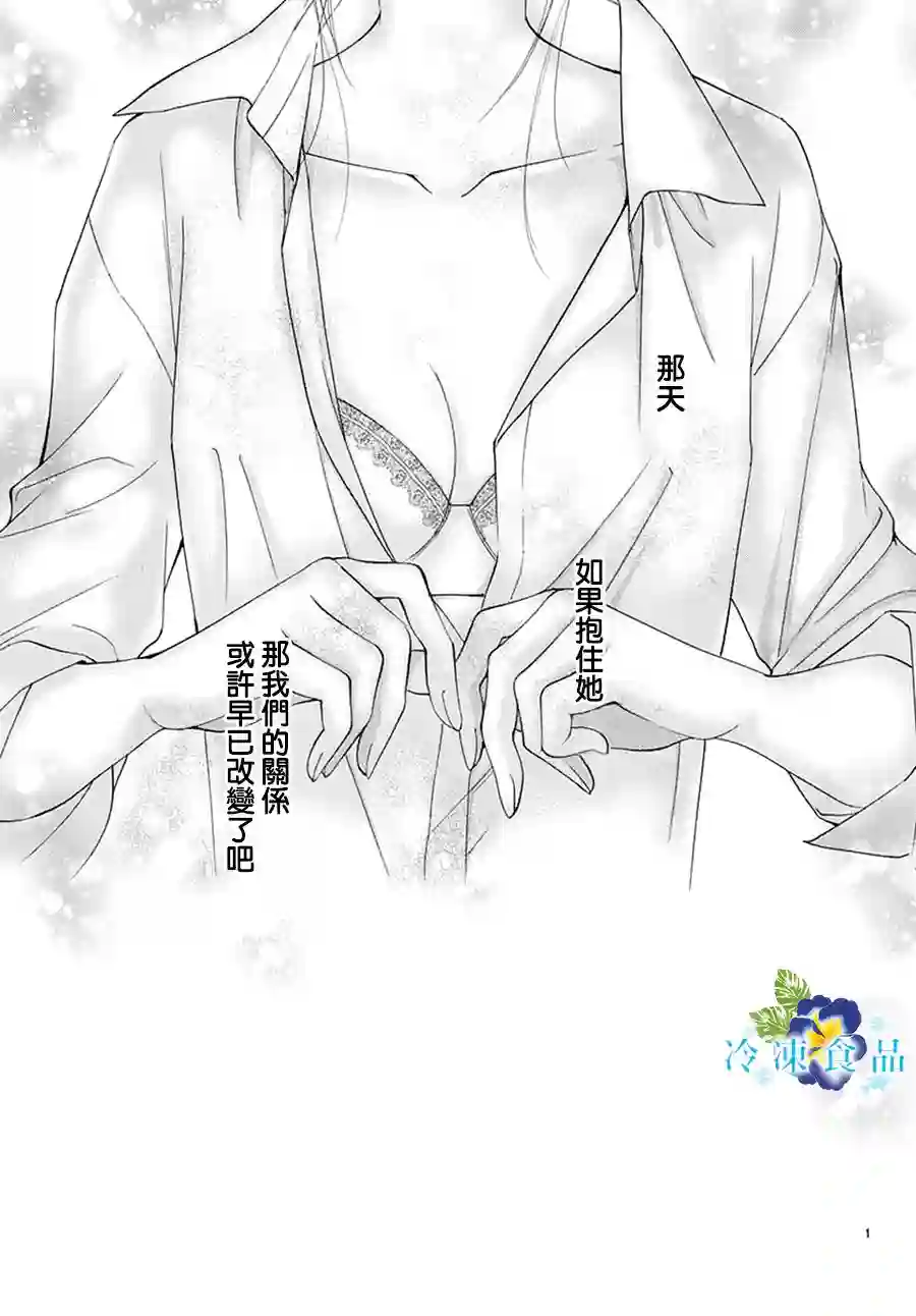 和无可救药的我接吻吧第02话
