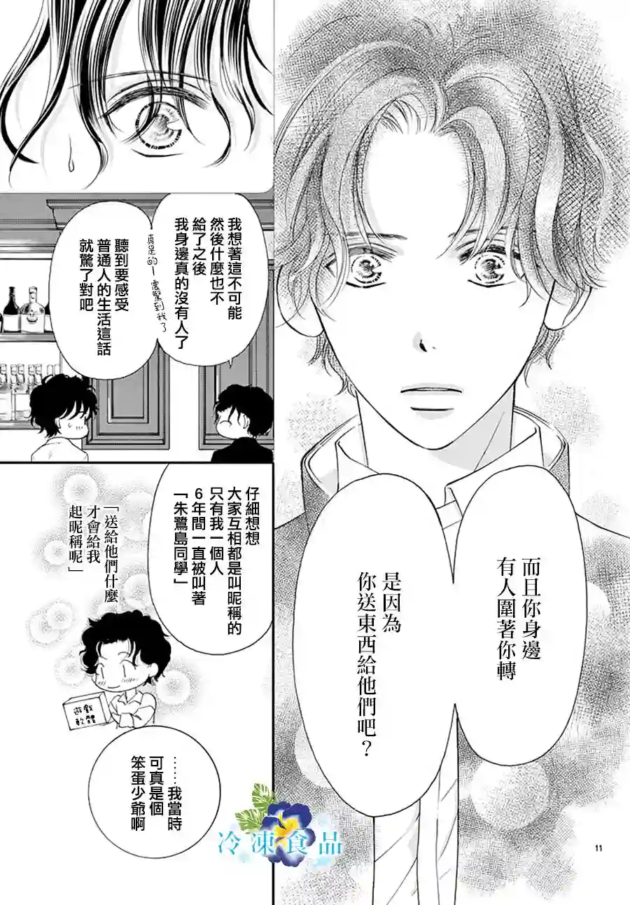 和无可救药的我接吻吧第02话