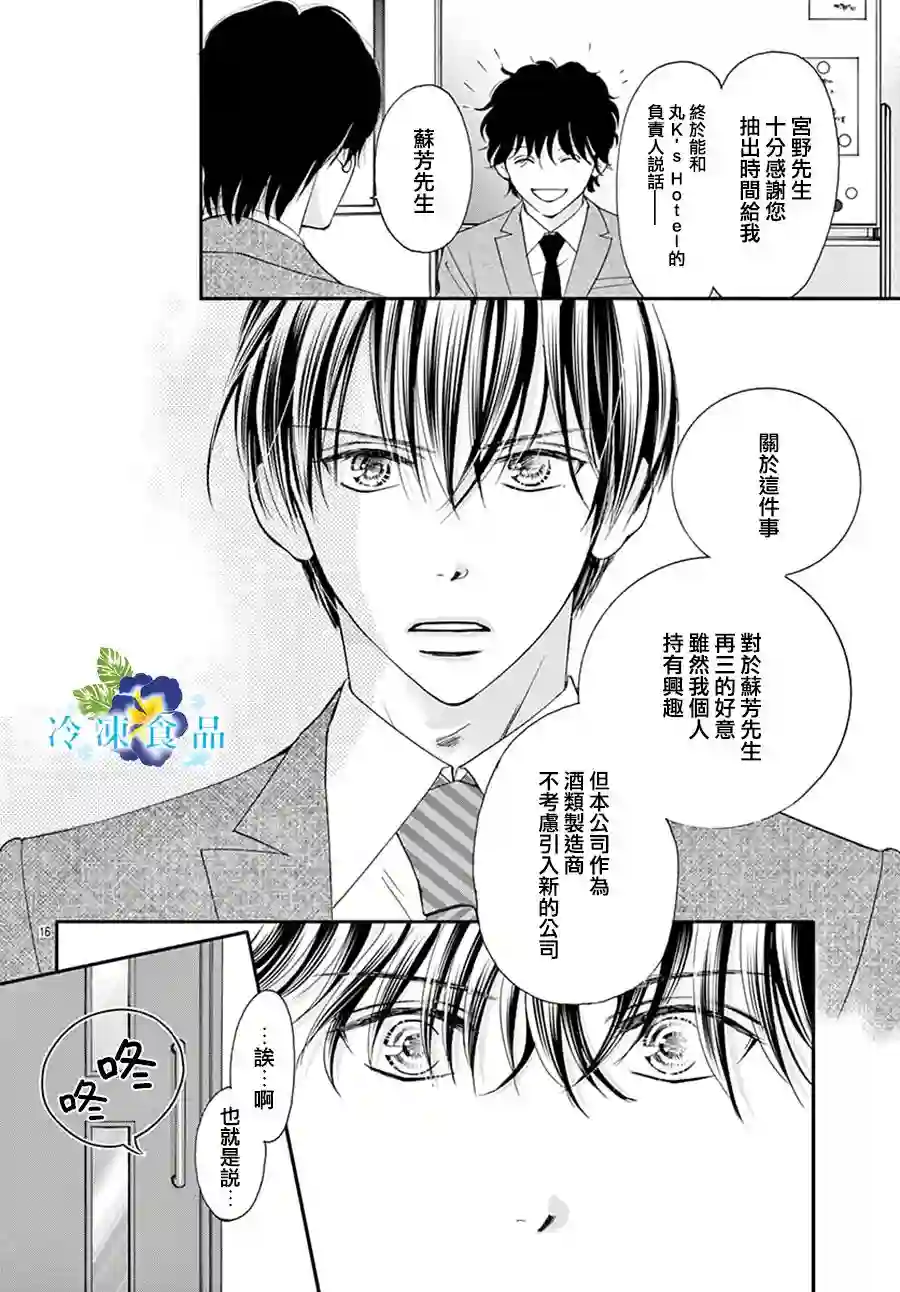 和无可救药的我接吻吧第02话