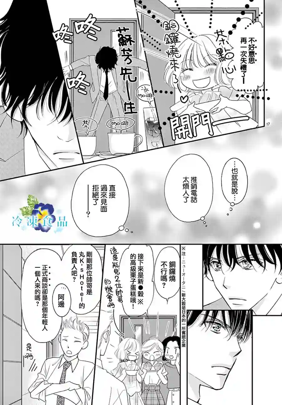 和无可救药的我接吻吧第02话