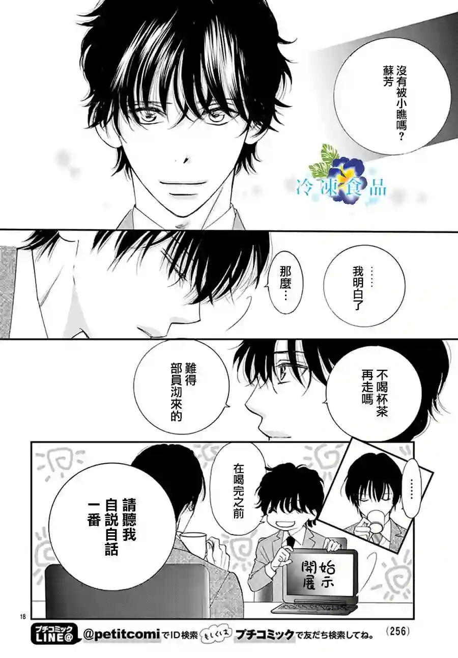 和无可救药的我接吻吧第02话
