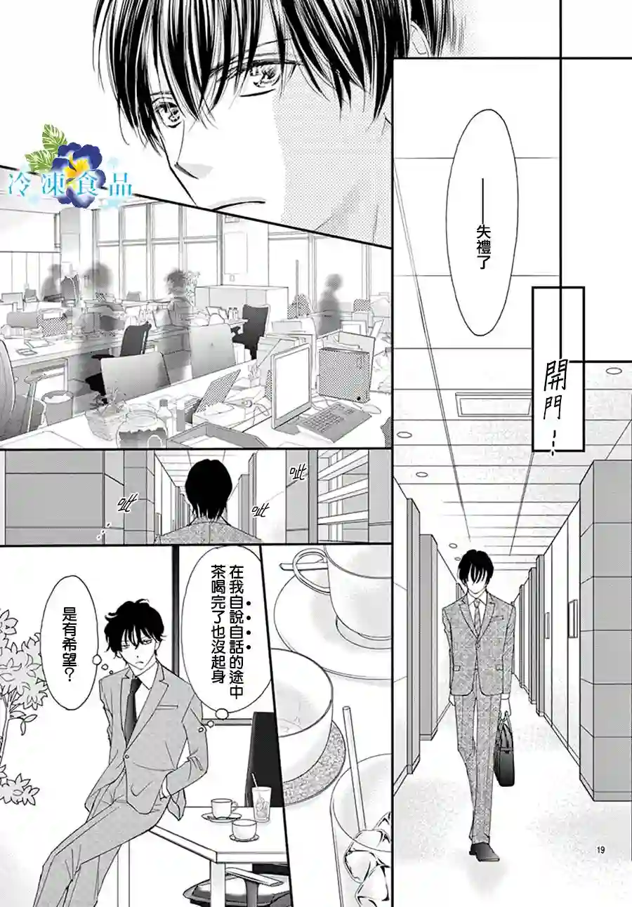 和无可救药的我接吻吧第02话