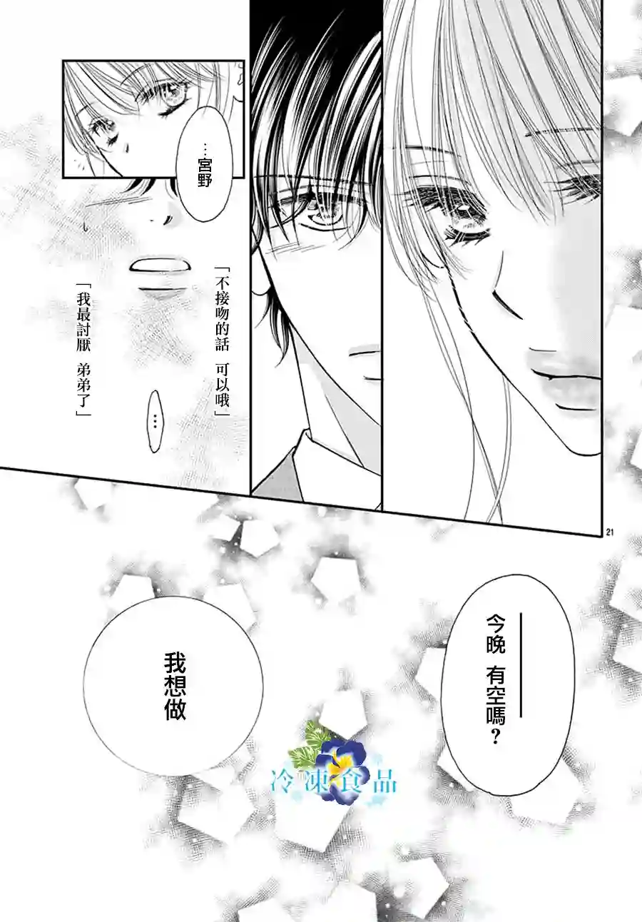 和无可救药的我接吻吧第02话