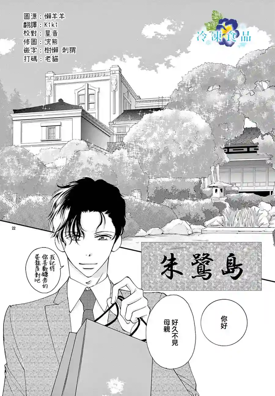和无可救药的我接吻吧第02话