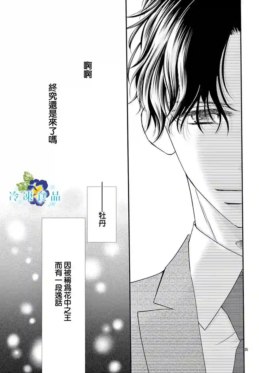 和无可救药的我接吻吧第02话