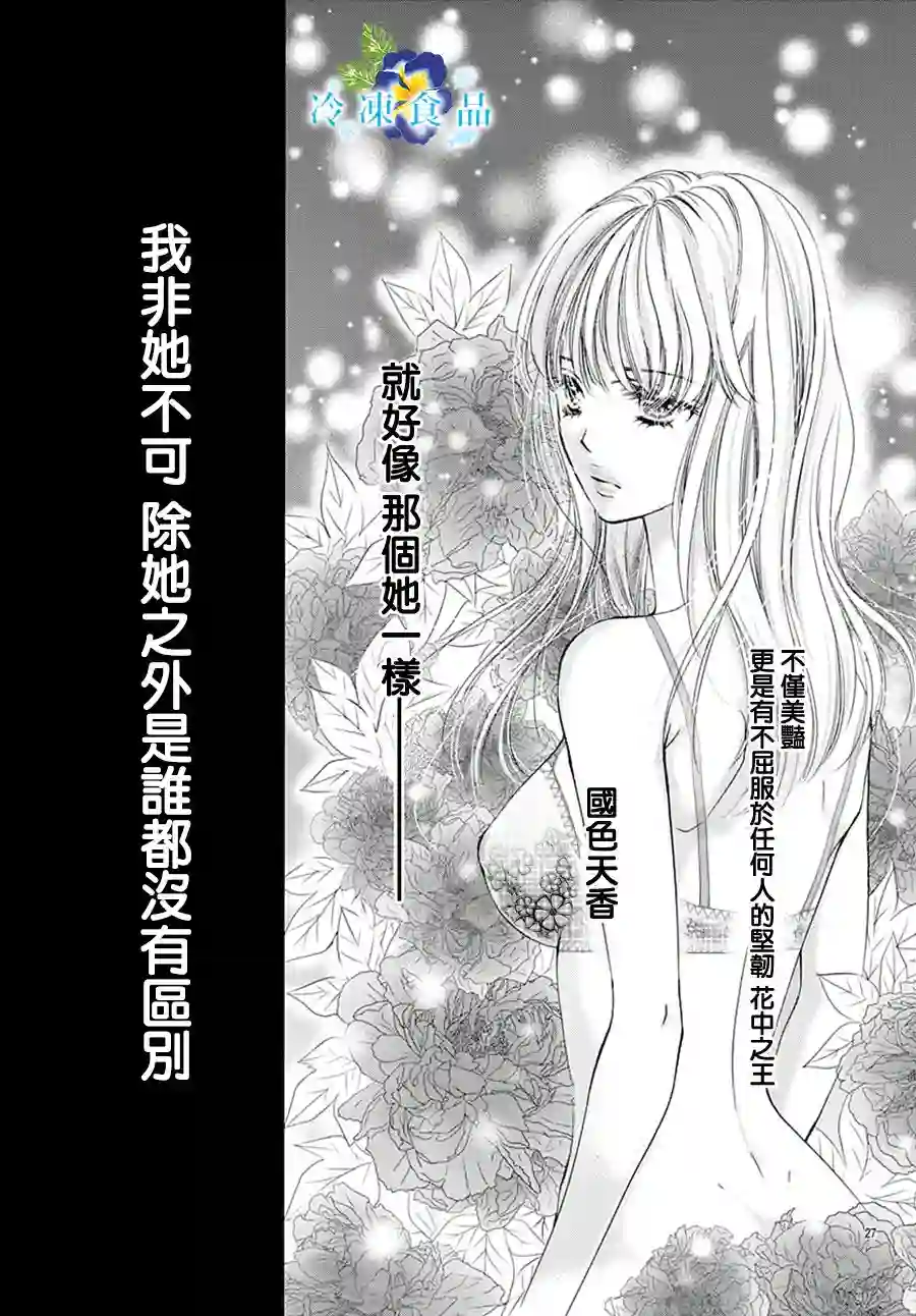 和无可救药的我接吻吧第02话