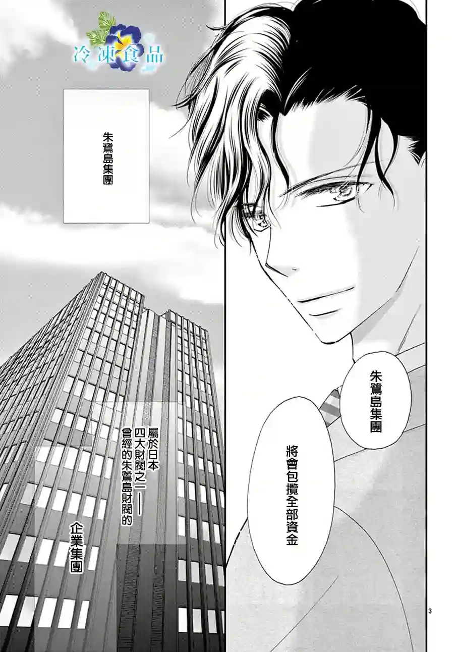 和无可救药的我接吻吧第02话