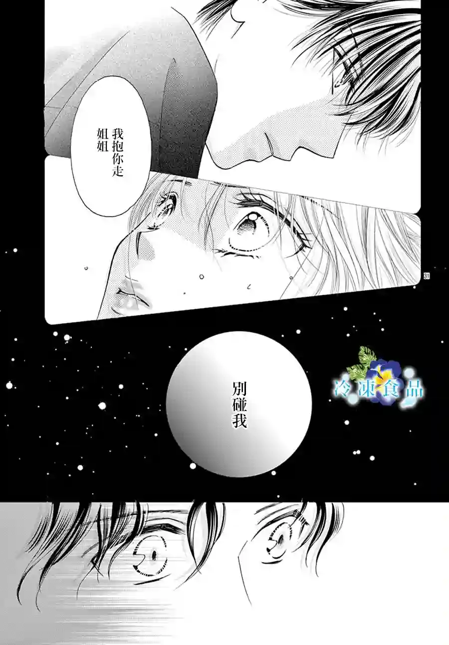 和无可救药的我接吻吧第02话