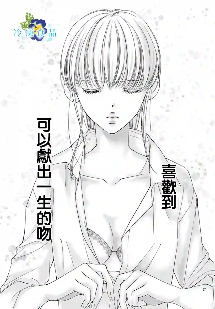 和无可救药的我接吻吧第02话