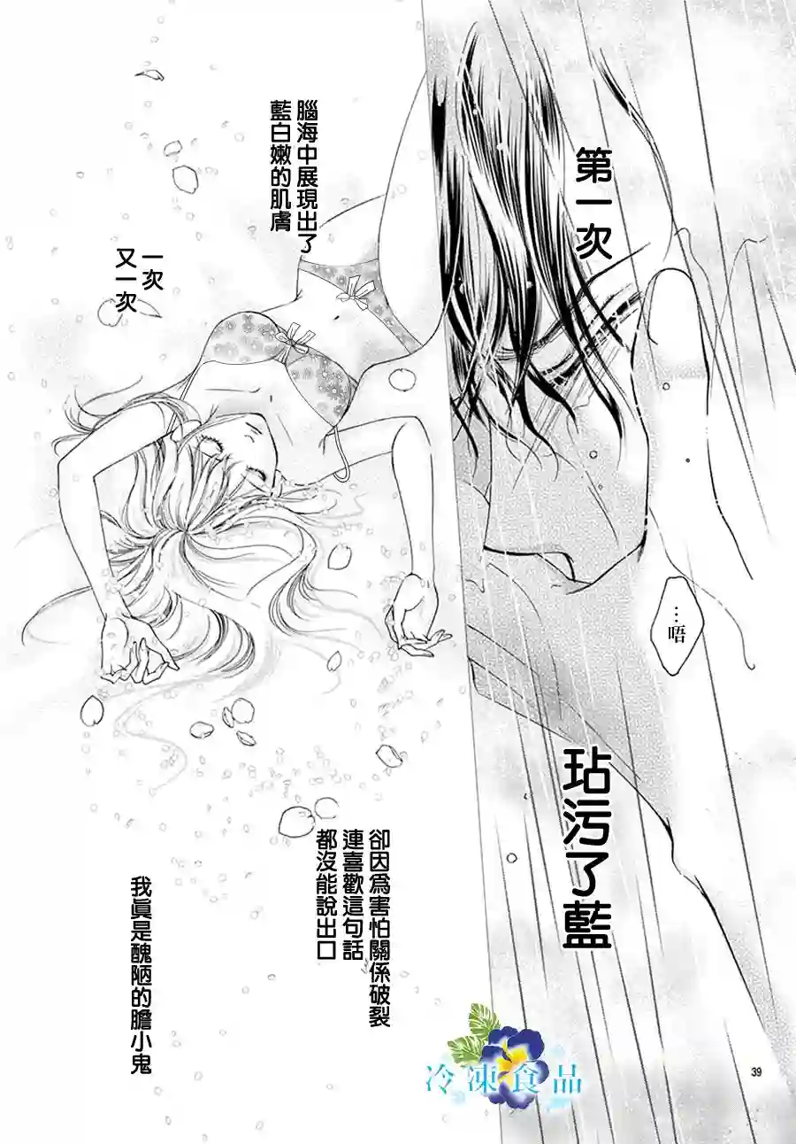 和无可救药的我接吻吧第02话