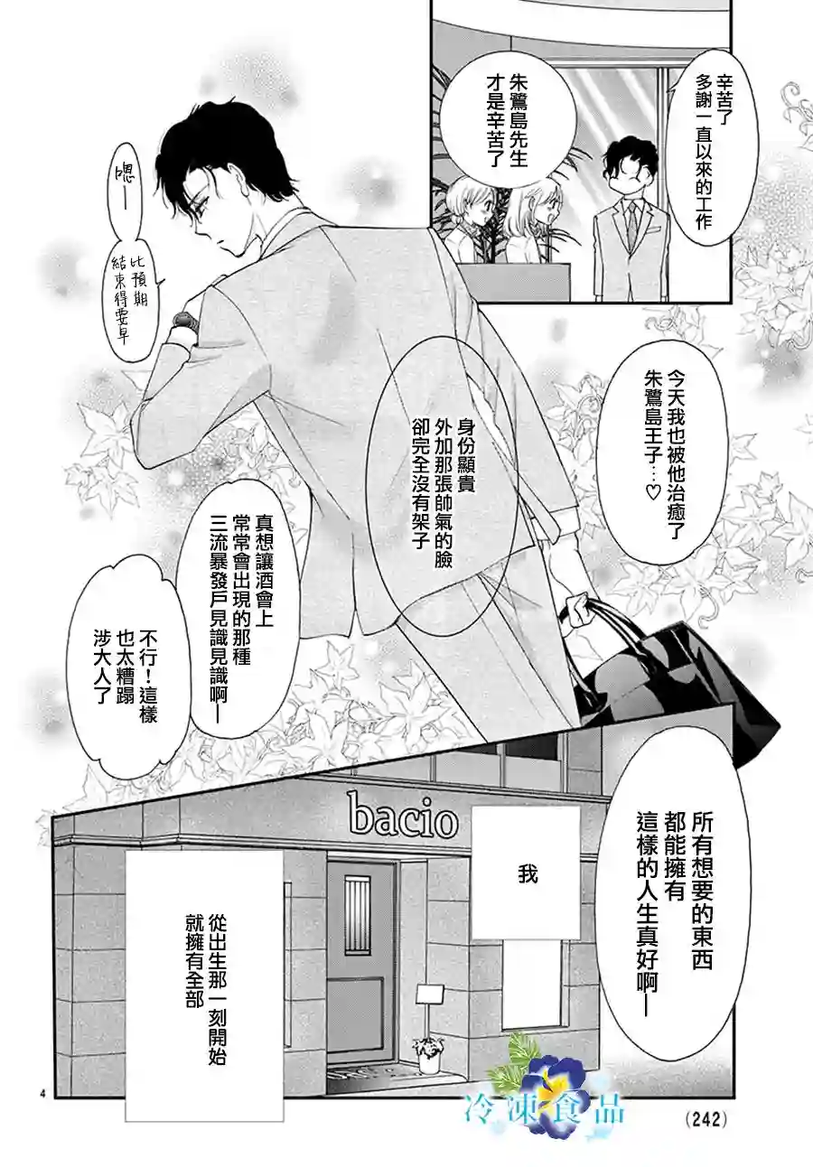 和无可救药的我接吻吧第02话