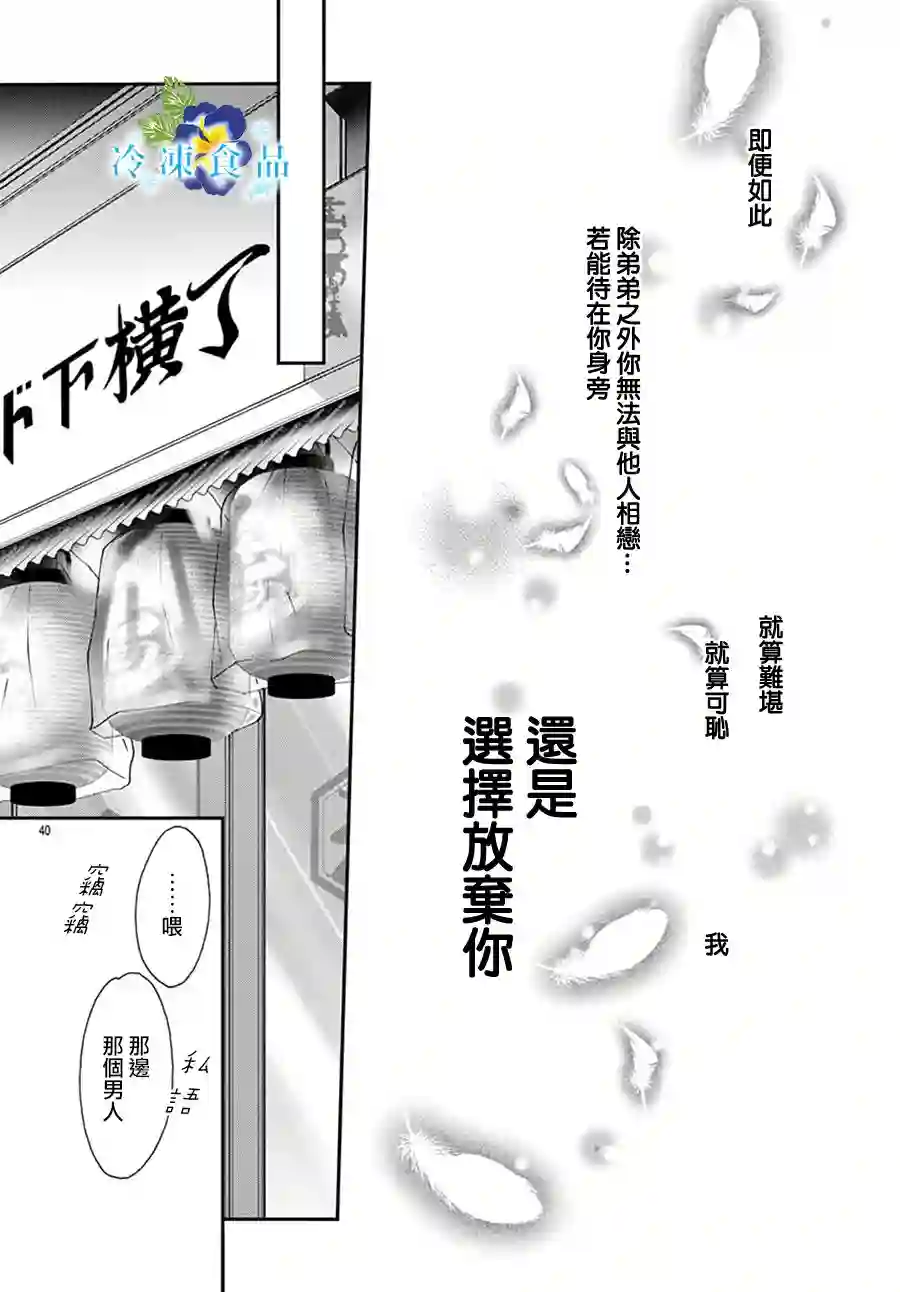 和无可救药的我接吻吧第02话