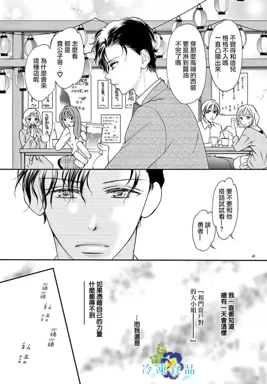 和无可救药的我接吻吧第02话