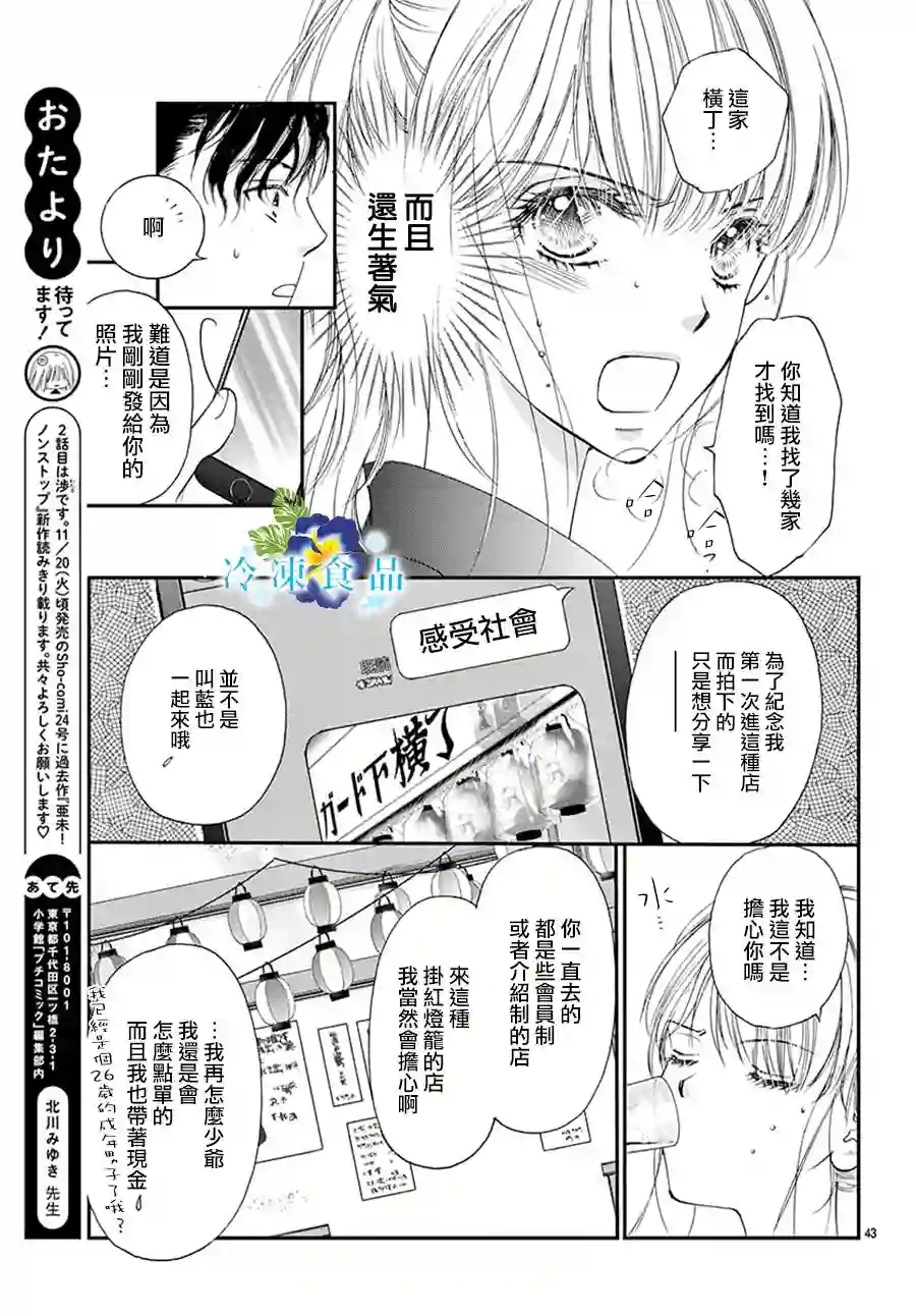 和无可救药的我接吻吧第02话