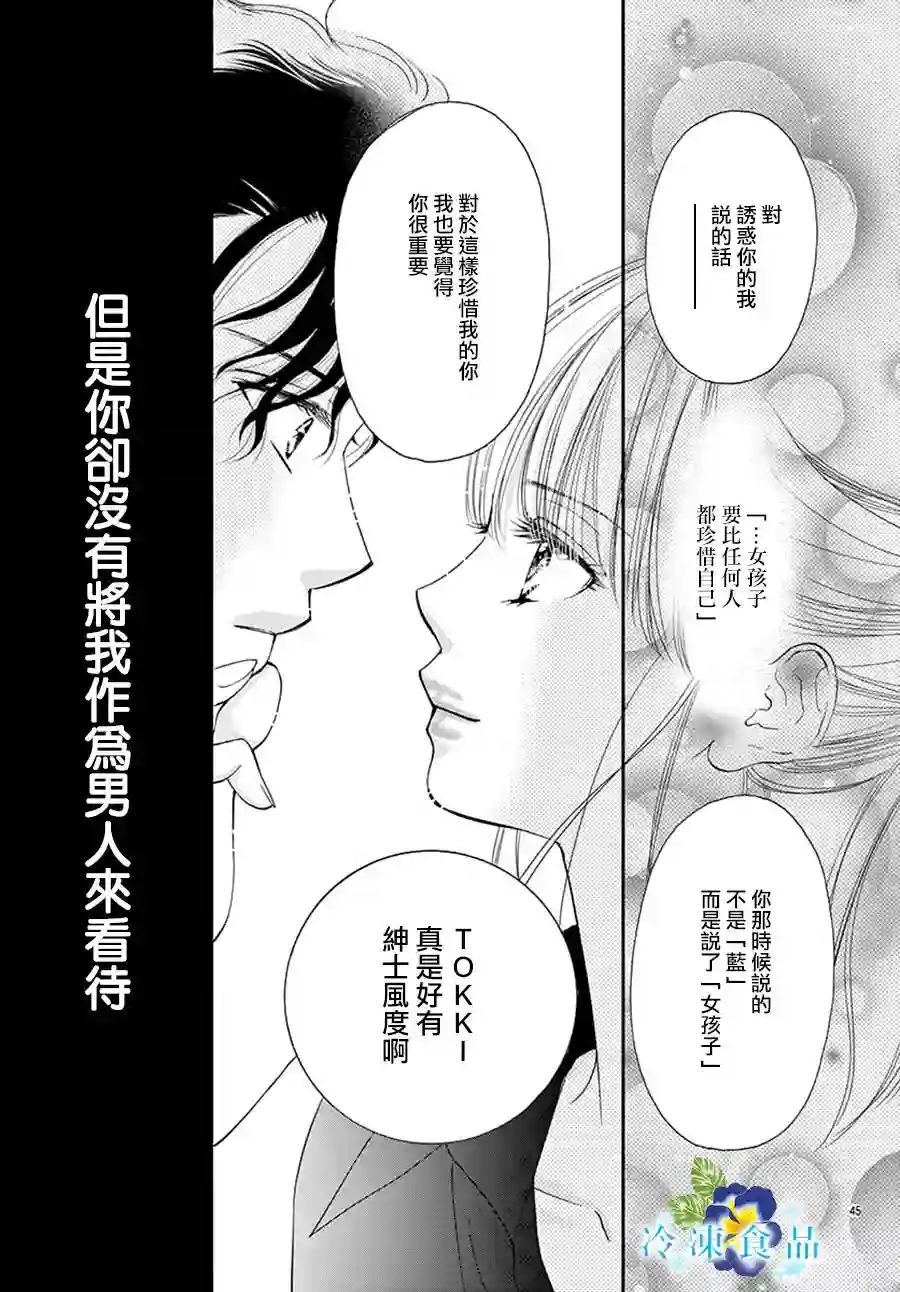 和无可救药的我接吻吧第02话