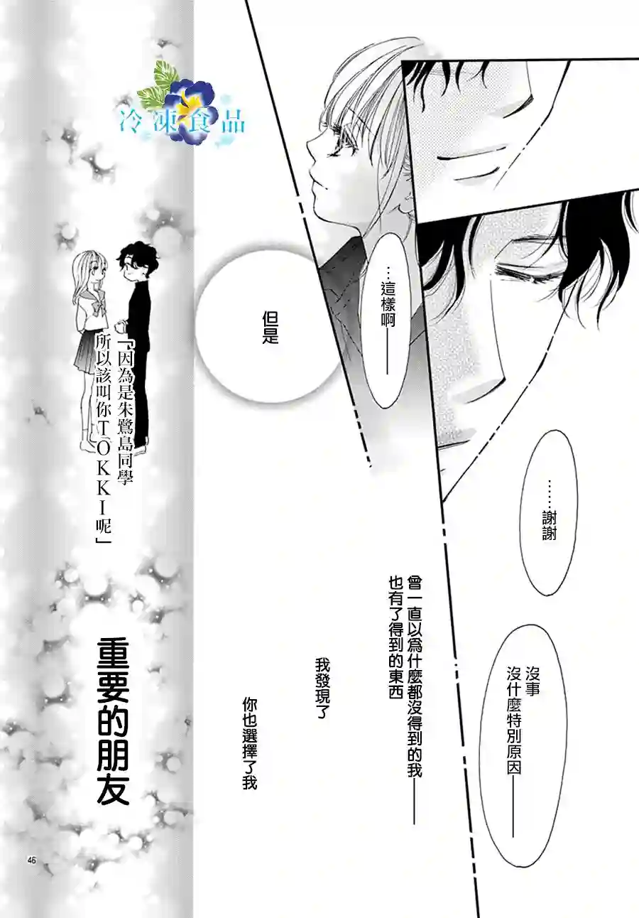 和无可救药的我接吻吧第02话