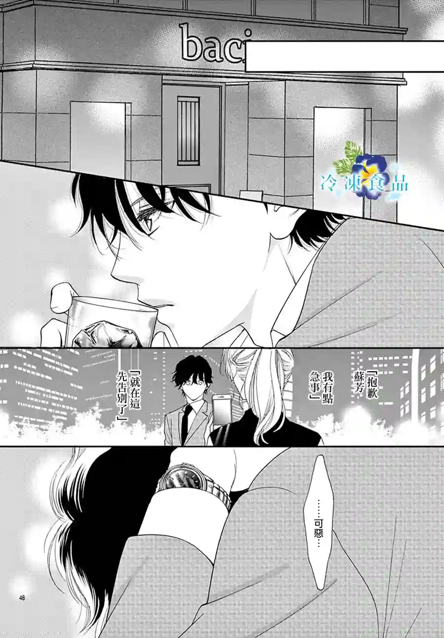 和无可救药的我接吻吧第02话