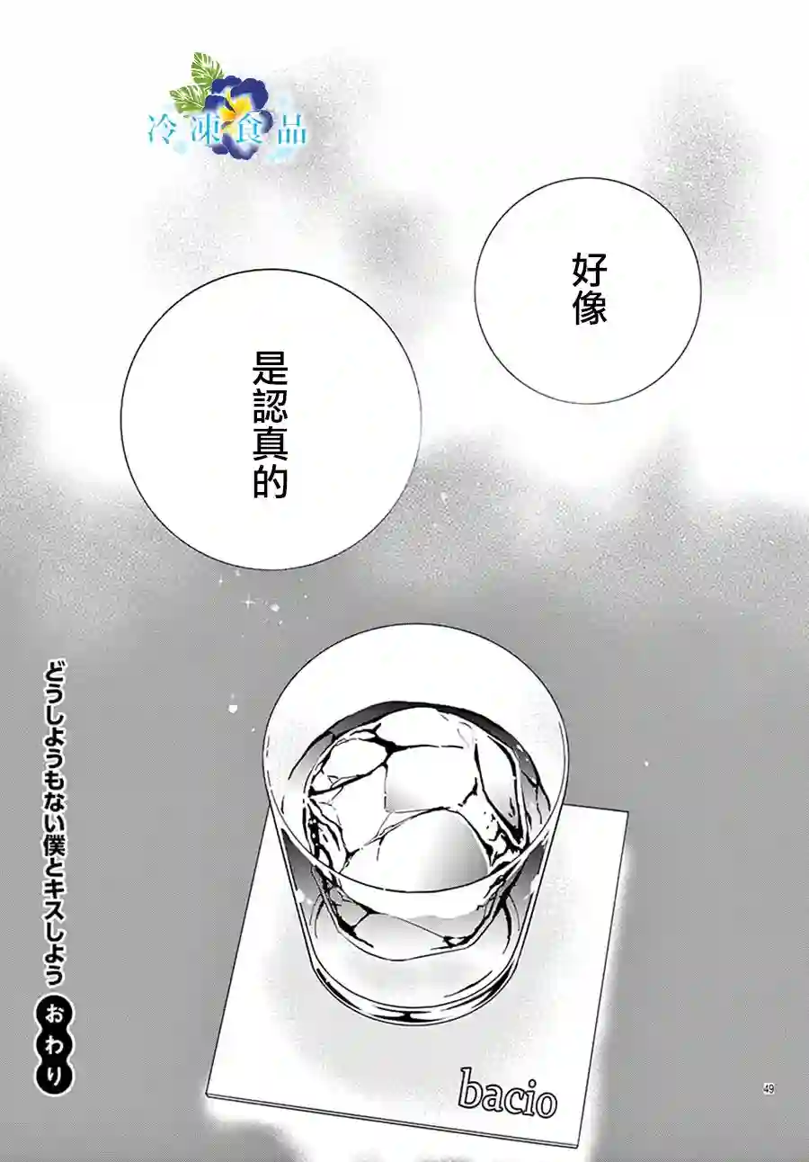 和无可救药的我接吻吧第02话