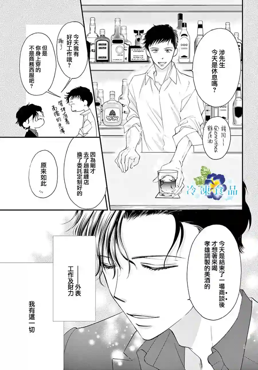和无可救药的我接吻吧第02话