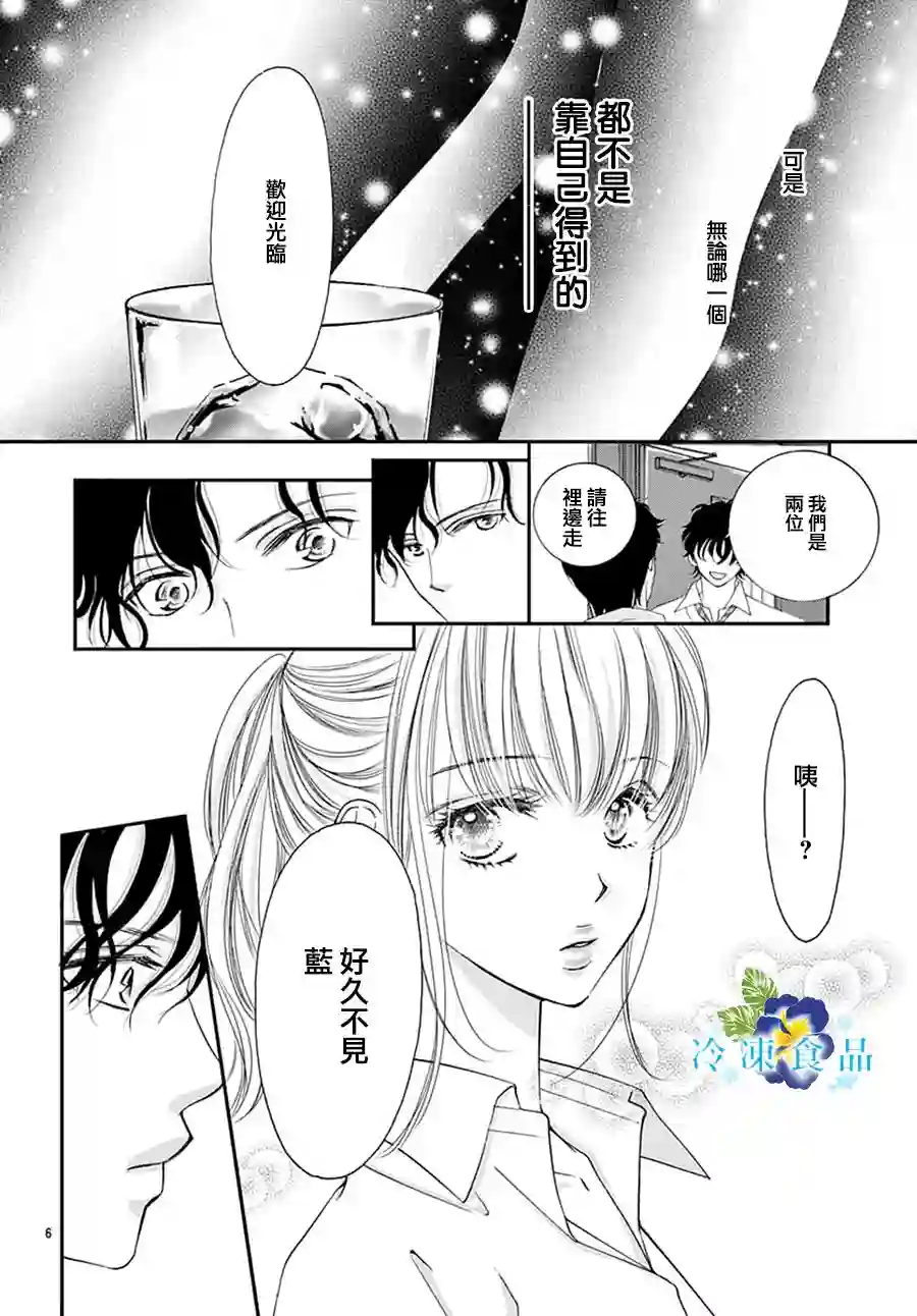 和无可救药的我接吻吧第02话