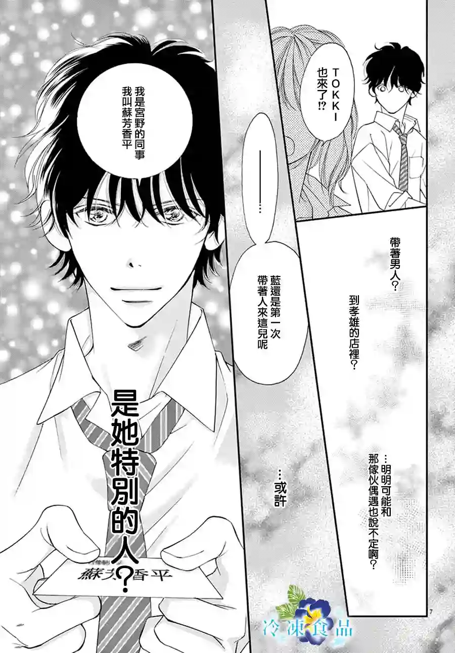 和无可救药的我接吻吧第02话