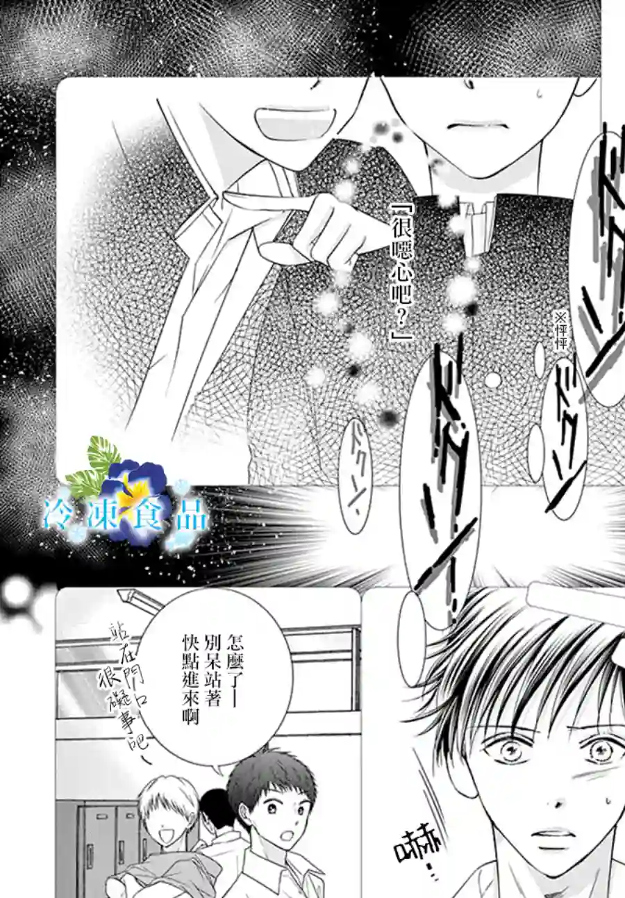 和无可救药的我接吻吧第03话