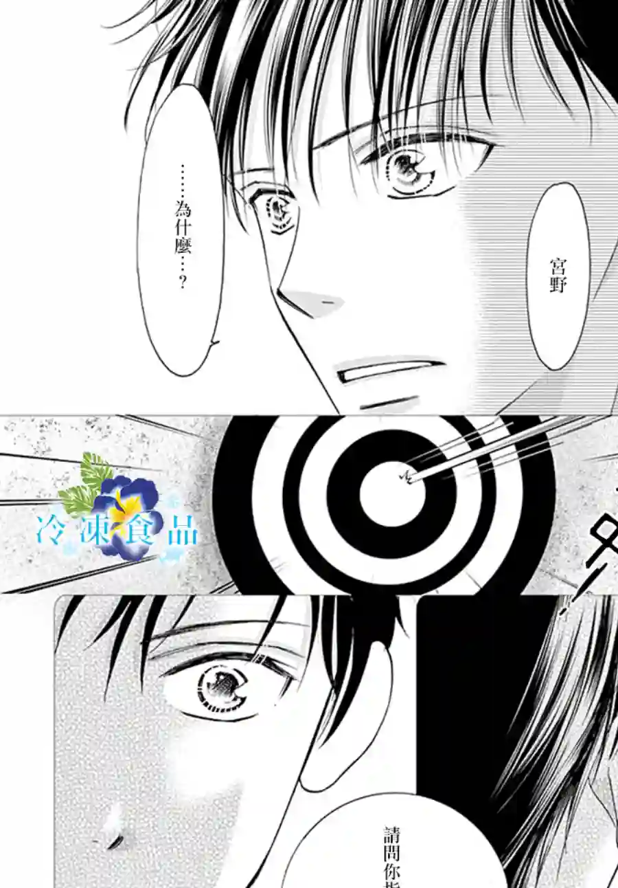 和无可救药的我接吻吧第03话