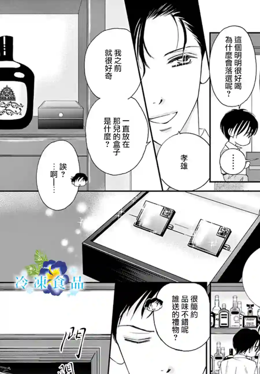 和无可救药的我接吻吧第03话