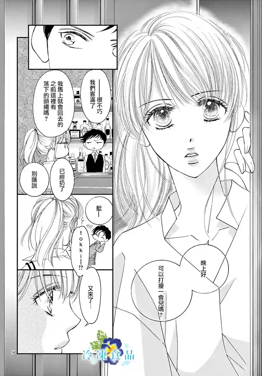 和无可救药的我接吻吧第03话