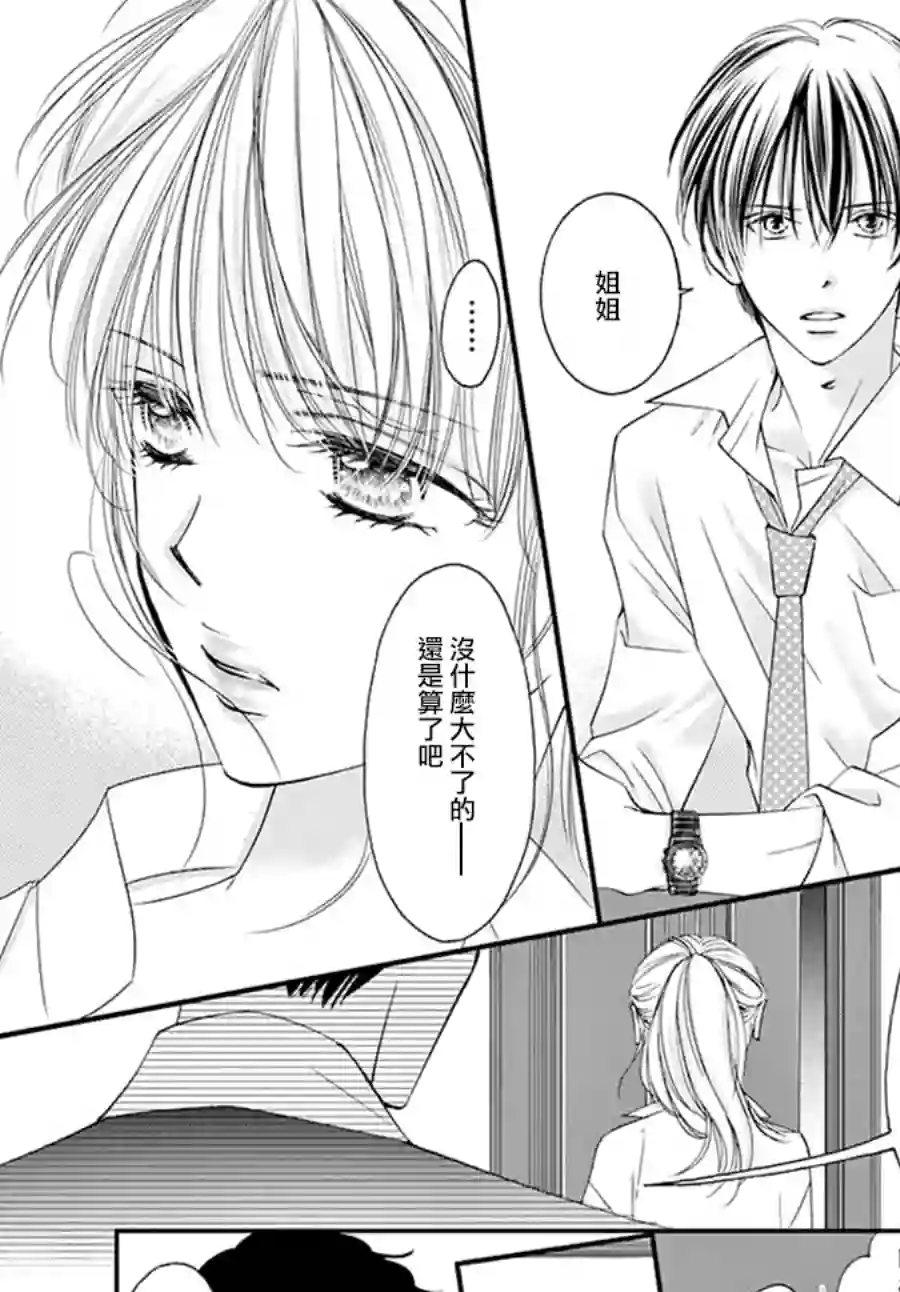 和无可救药的我接吻吧第03话