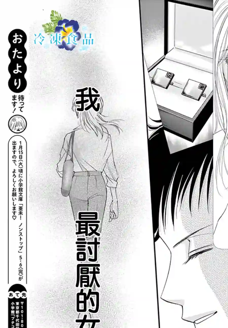 和无可救药的我接吻吧第03话