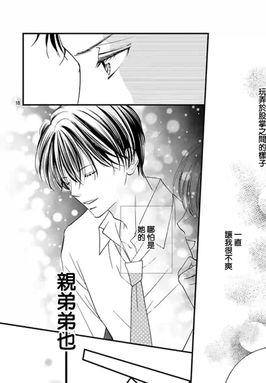 和无可救药的我接吻吧第03话