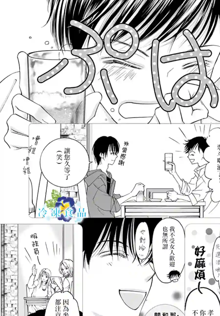 和无可救药的我接吻吧第03话